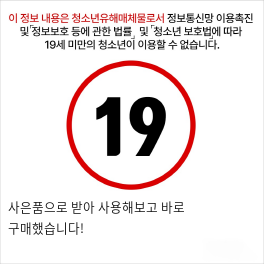 사은품으로 받아 사용해보고 바로 구매했습니다!